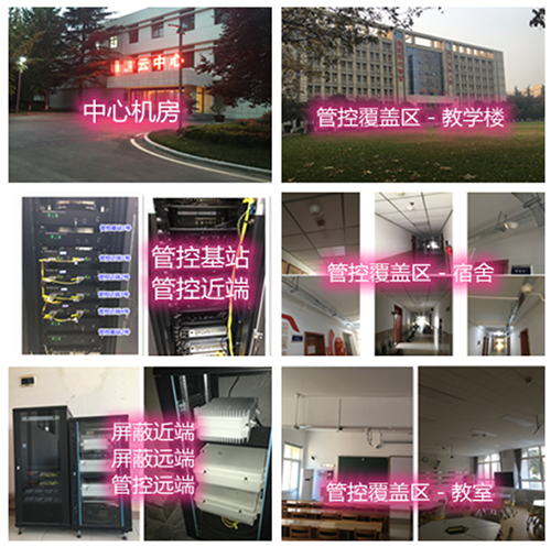  八公山某军事院校管控案例（数字信令级）