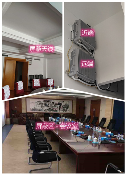  八公山某机关单位会议室屏蔽案例（数字信令级）